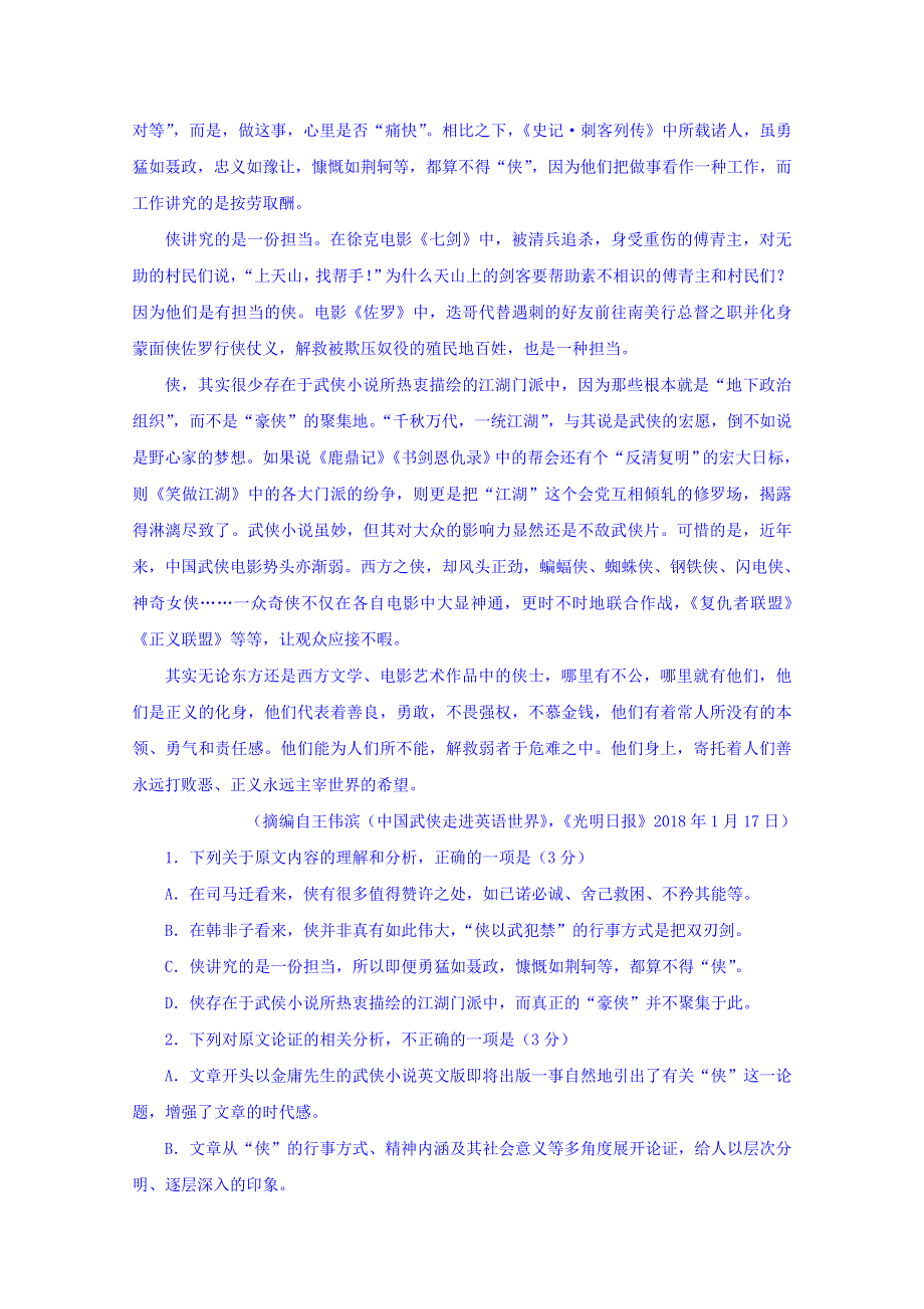 河北省唐山市开滦第二中学2017-2018学年高二4月月考语文试题 WORD版含答案.doc_第2页