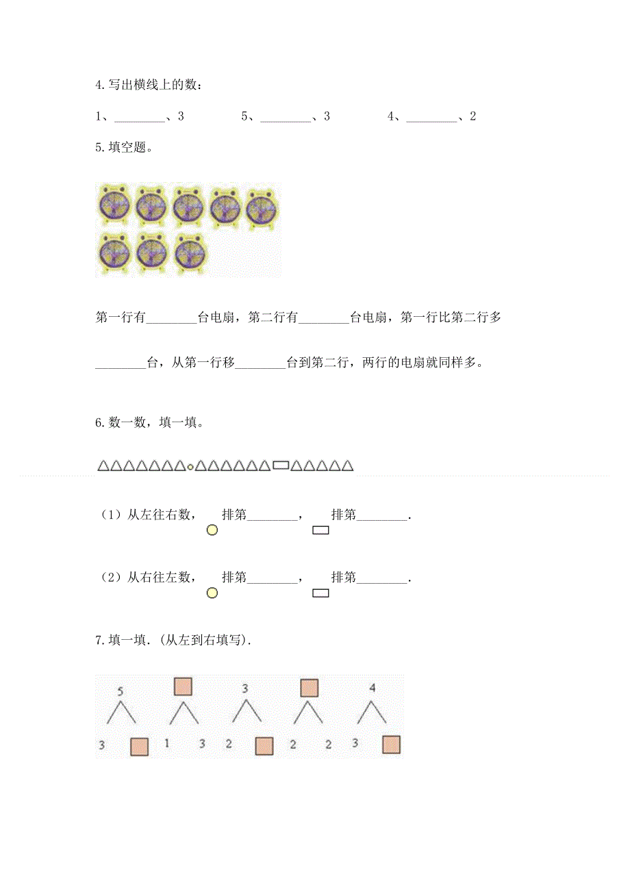 小学一年级上册数学期末测试卷附参考答案【预热题】.docx_第3页