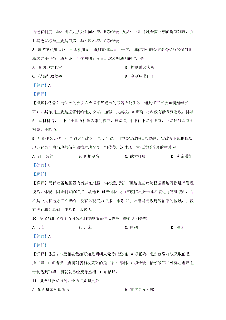 《解析》宁夏银川市宁夏大学附中2020-2021学年高一上学期期中考试历史试题 WORD版含解析.doc_第3页