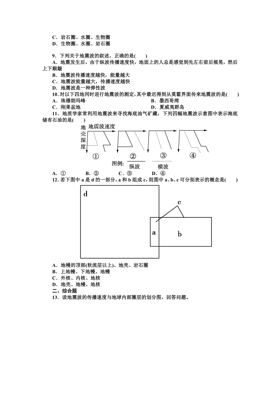 吉林省长白山一高2013学年高一地理同步检测 必修1 1-4地球的圈层结构.doc_第2页