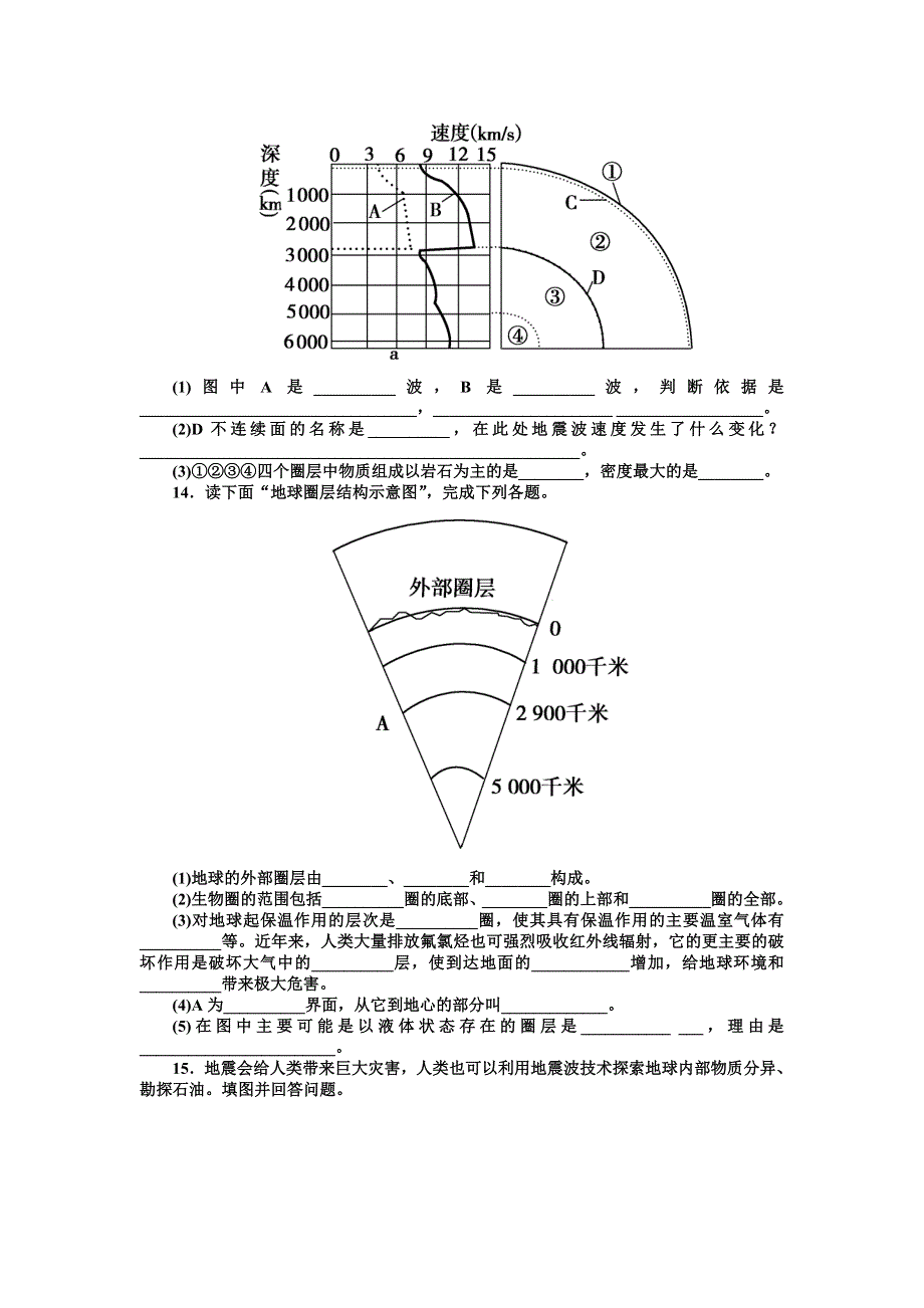 吉林省长白山一高2013学年高一地理同步检测 必修1 1-4地球的圈层结构.doc_第3页