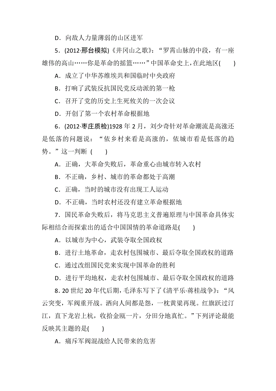 吉林省长白山一高2013学年高一历史必修1第四章同步检测4-15.doc_第2页