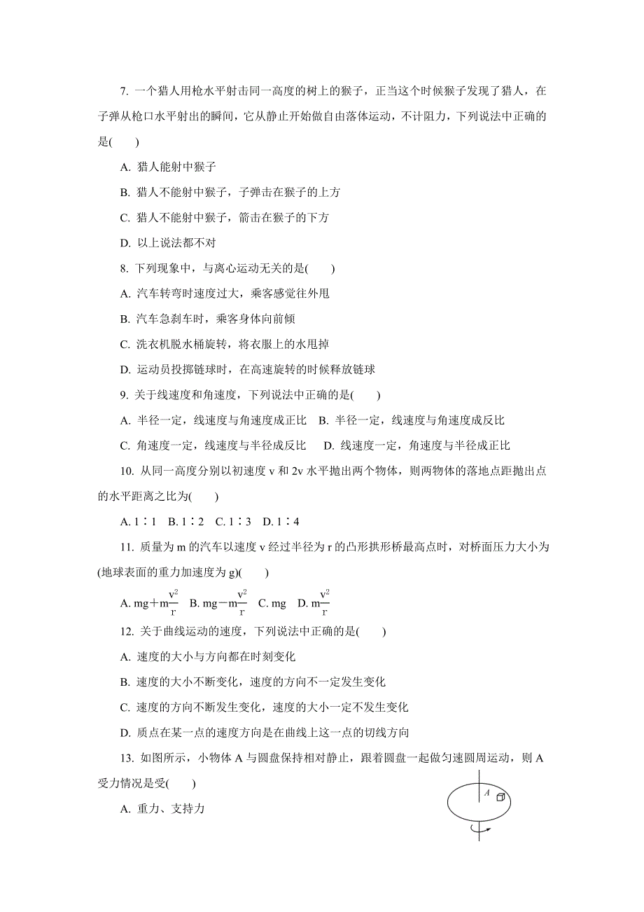 江苏省如皋市许庄中学人教版高中物理必修一自主练习七：曲线运动、万有引力DOC .doc_第2页