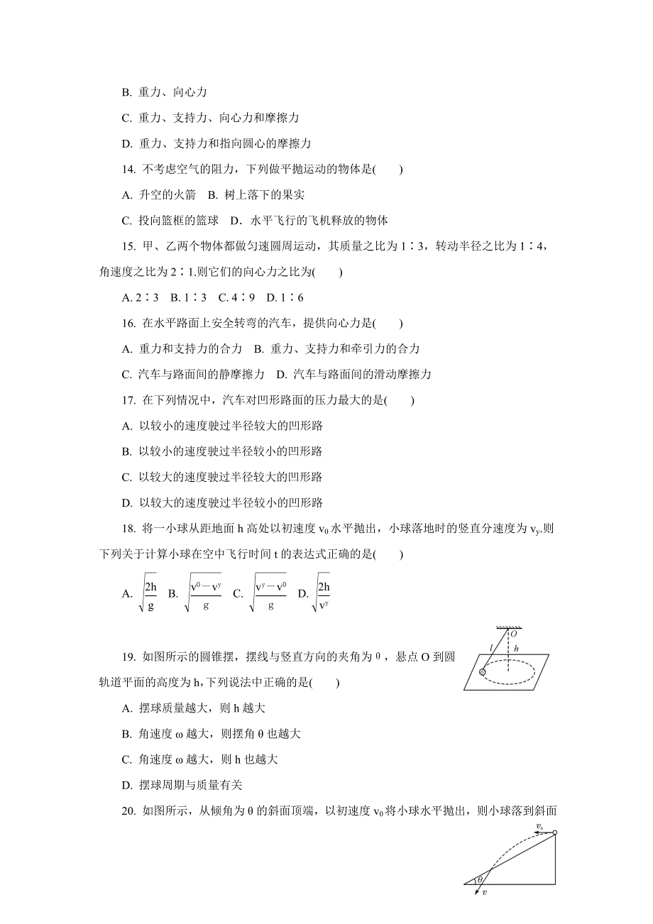 江苏省如皋市许庄中学人教版高中物理必修一自主练习七：曲线运动、万有引力DOC .doc_第3页