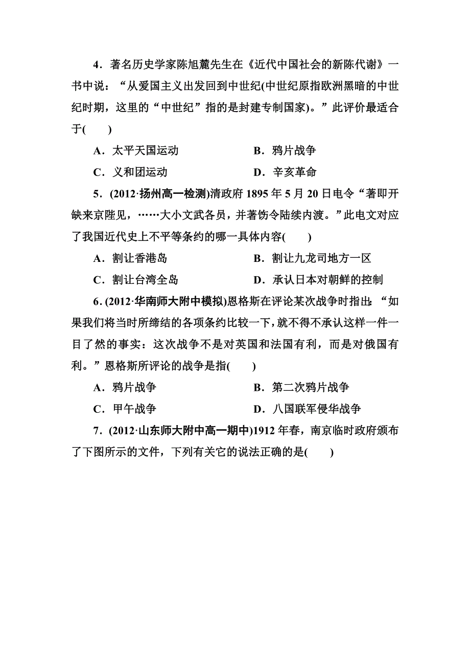 吉林省长白山一高2013学年高一历史必修1第四单元质量评估.doc_第2页