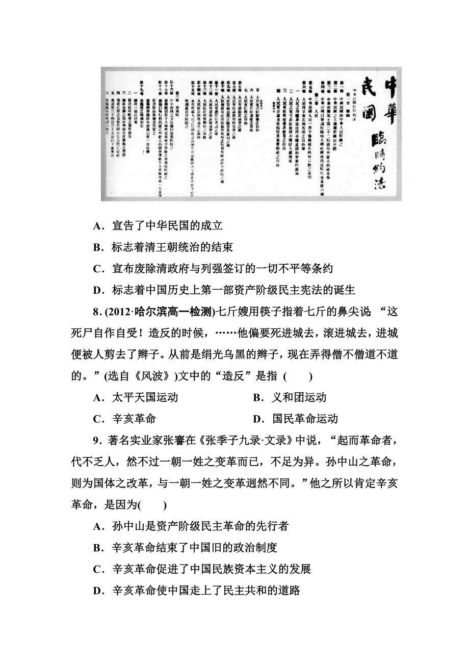 吉林省长白山一高2013学年高一历史必修1第四单元质量评估.doc_第3页