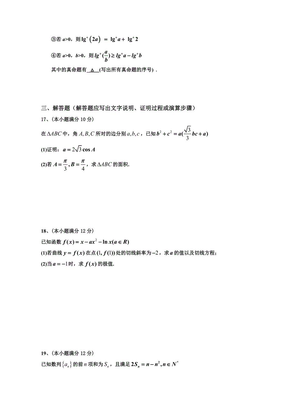 广东省阳春市第一中学2017-2018学年高二下学期月考理科数学试题 WORD版含答案.doc_第3页