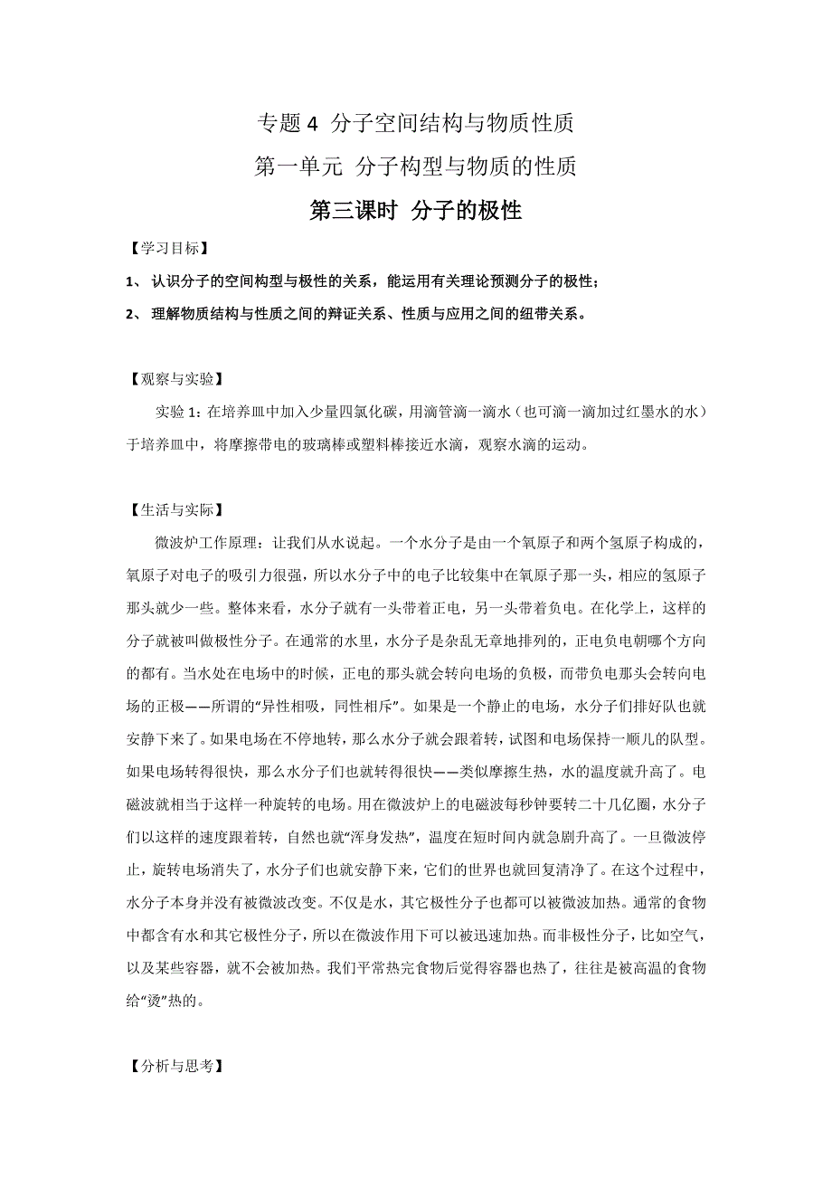 江苏省如皋市许庄中学苏教版化学选修三专题四 第一单元第2课时 分子的极性 学案 .doc_第1页