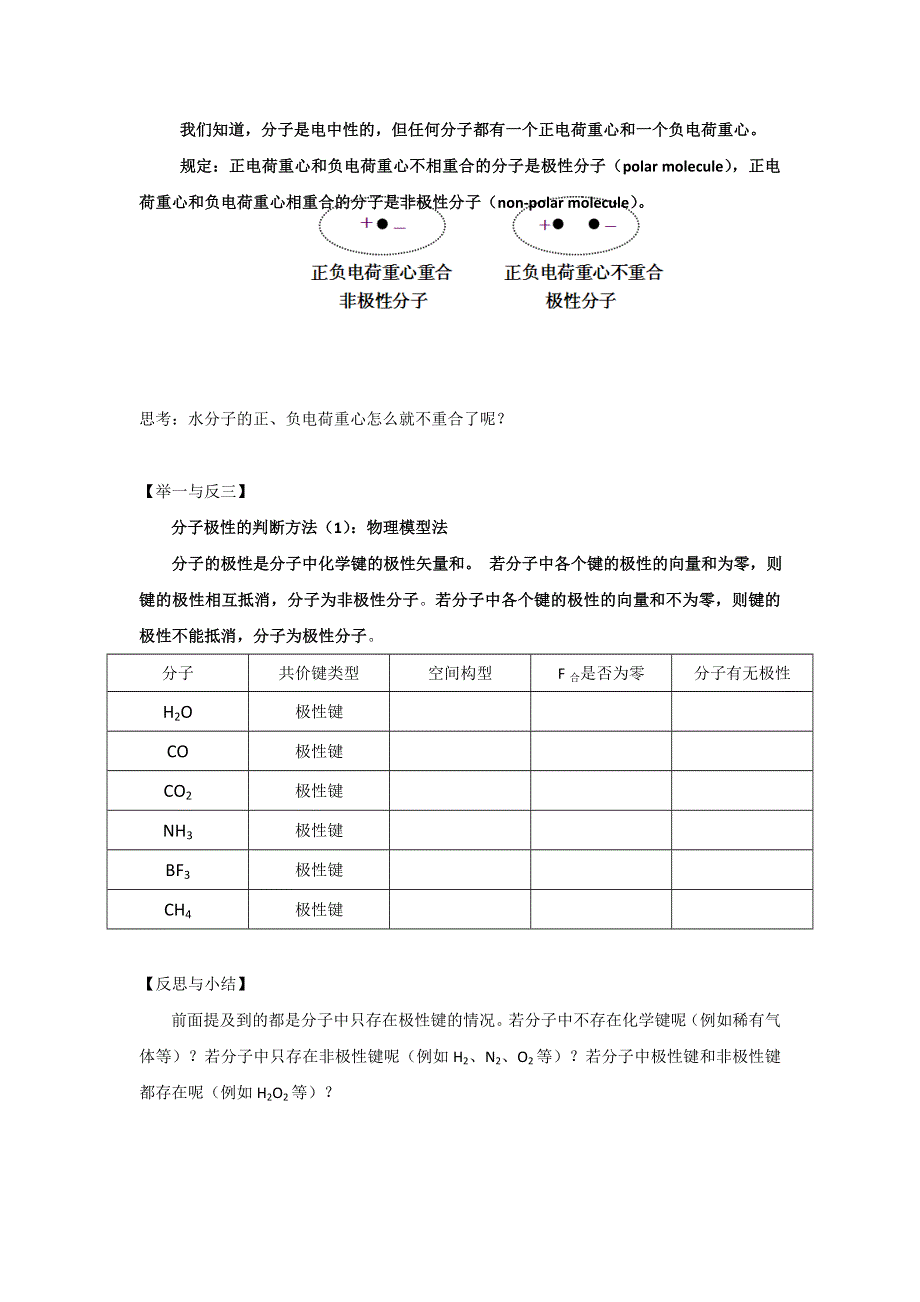 江苏省如皋市许庄中学苏教版化学选修三专题四 第一单元第2课时 分子的极性 学案 .doc_第2页