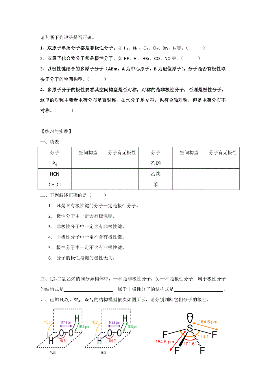 江苏省如皋市许庄中学苏教版化学选修三专题四 第一单元第2课时 分子的极性 学案 .doc_第3页