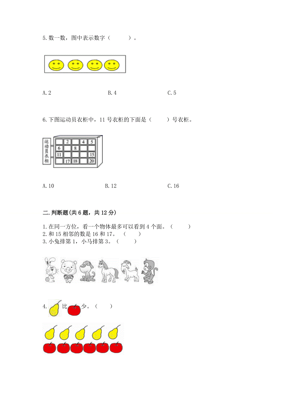 小学一年级上册数学期末测试卷附参考答案【黄金题型】.docx_第2页