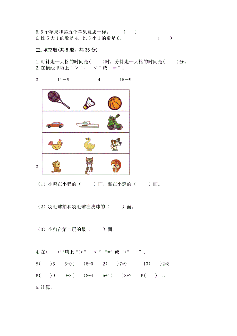 小学一年级上册数学期末测试卷附参考答案【黄金题型】.docx_第3页