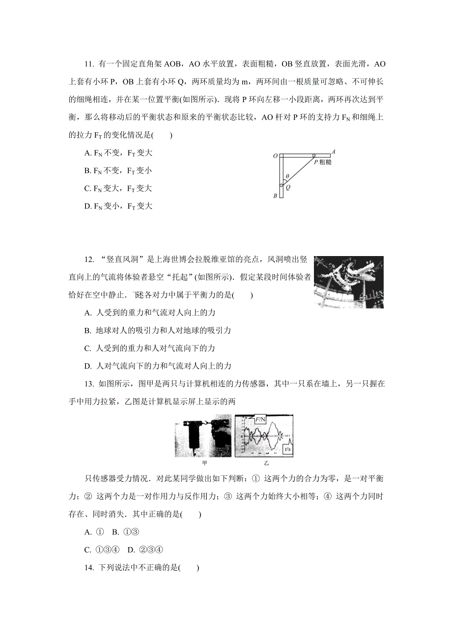 江苏省如皋市许庄中学人教版高中物理必修一自主练习四：相互作用 .doc_第3页