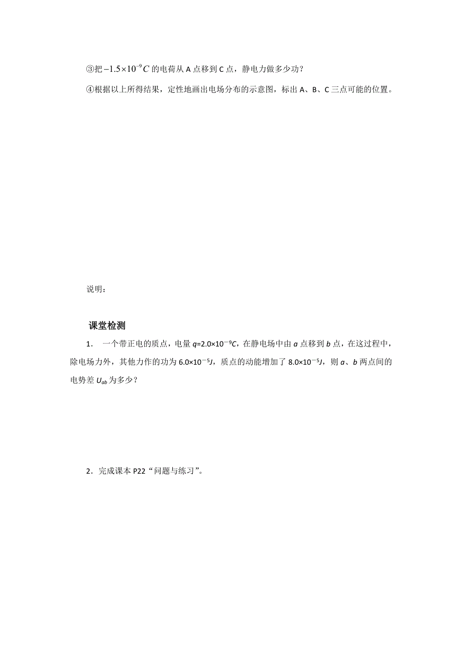 江苏省如皋市许庄中学人教版高中物理选修3-1导学案：1.5电势差 .doc_第2页