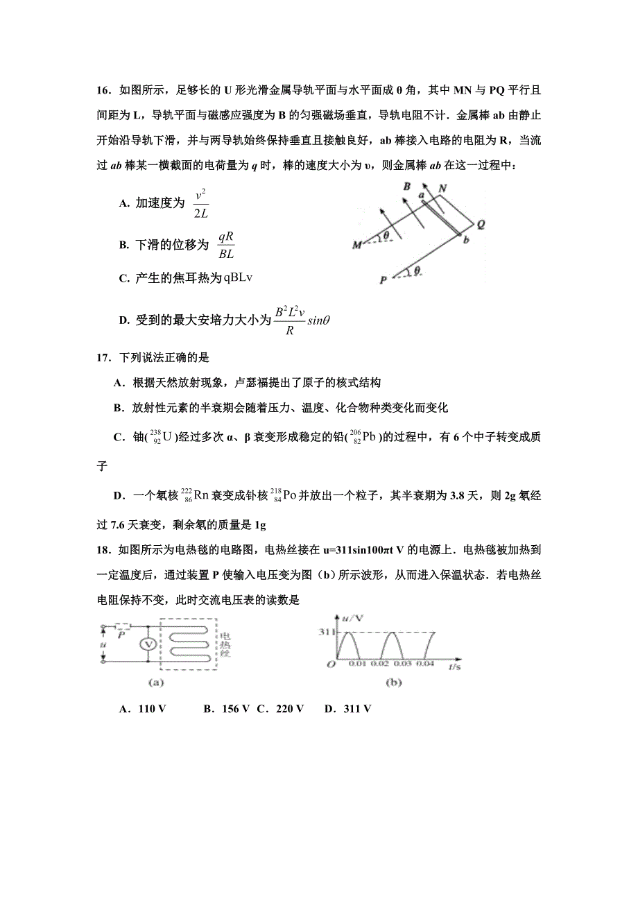 广东省阳春市第一中学2016-2017学年高二下学期第二次月考理综物理试题 WORD版含答案.doc_第2页