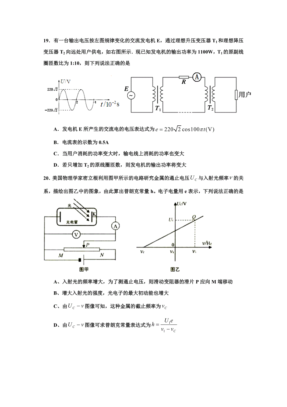 广东省阳春市第一中学2016-2017学年高二下学期第二次月考理综物理试题 WORD版含答案.doc_第3页