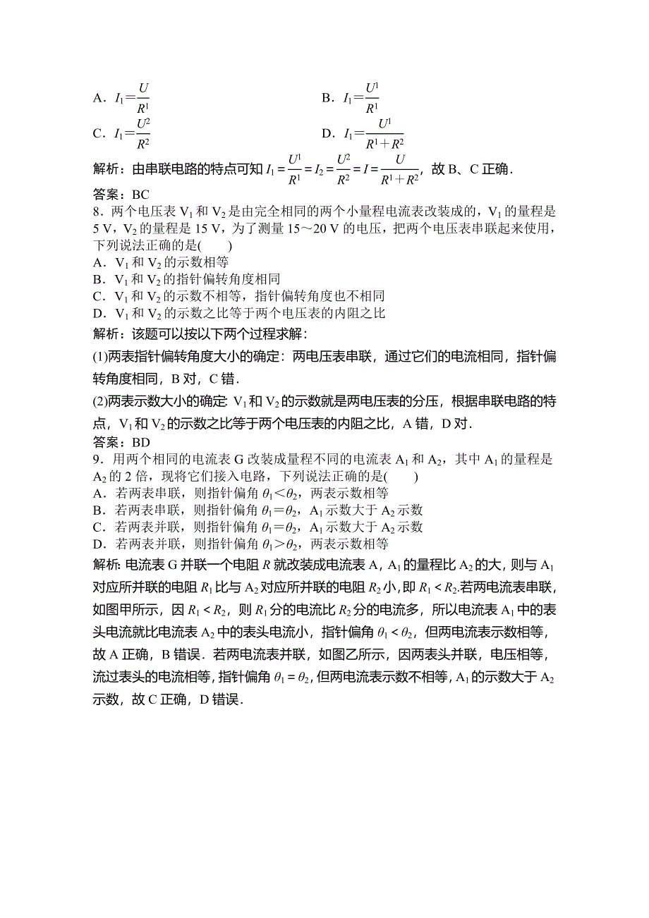 2019-2020学年新突破同步教科版物理选修3-1练习：第二章 第3节　电阻的串联、并联及其应用 WORD版含解析.doc_第3页