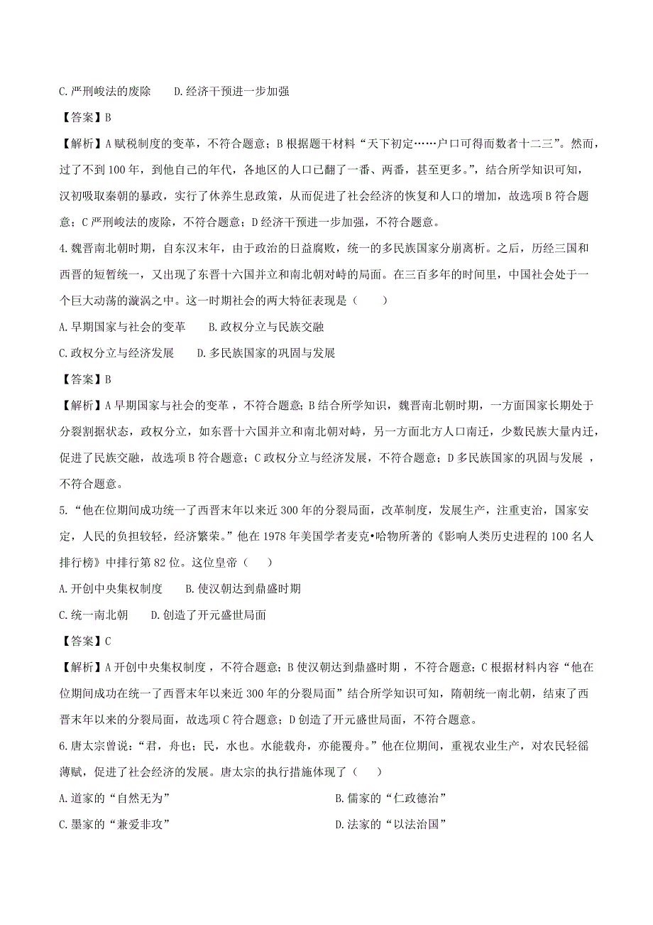 广东省2022年中考历史一模全真模拟卷试题（含解析）.docx_第2页