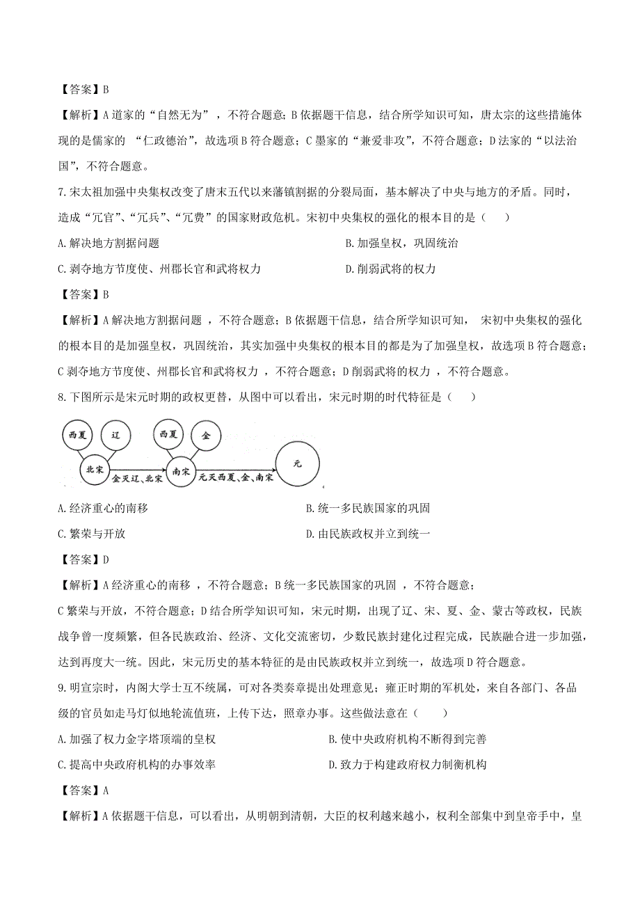 广东省2022年中考历史一模全真模拟卷试题（含解析）.docx_第3页