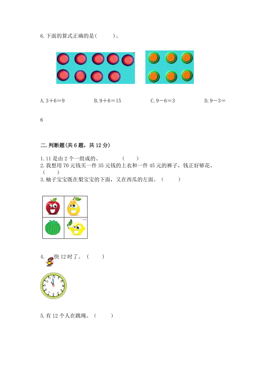 小学一年级上册数学期末测试卷附参考答案（b卷）.docx_第2页