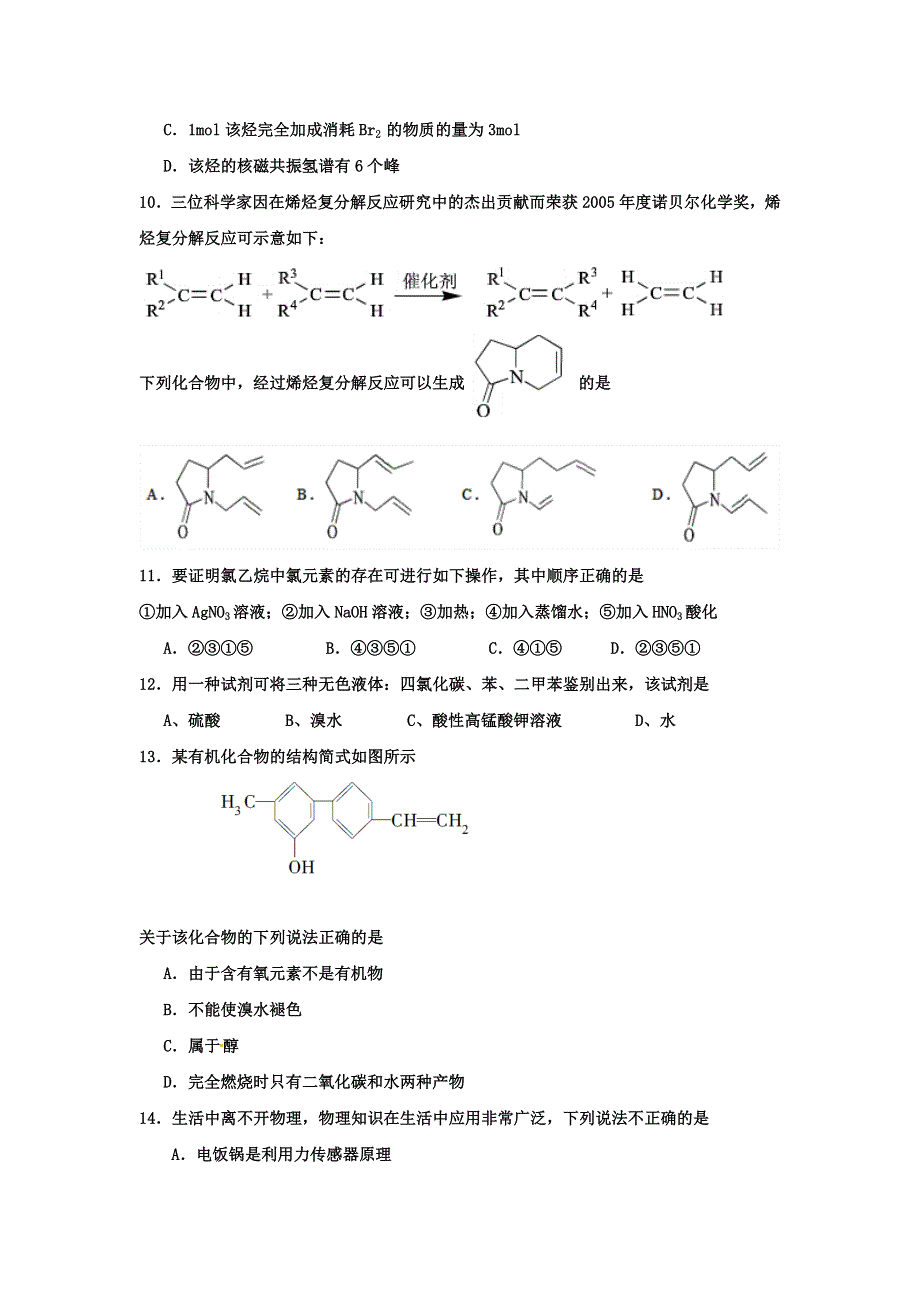 广东省阳春市第一中学2016-2017学年高二下学期第一次月考理科综合试题 WORD版含答案.doc_第3页