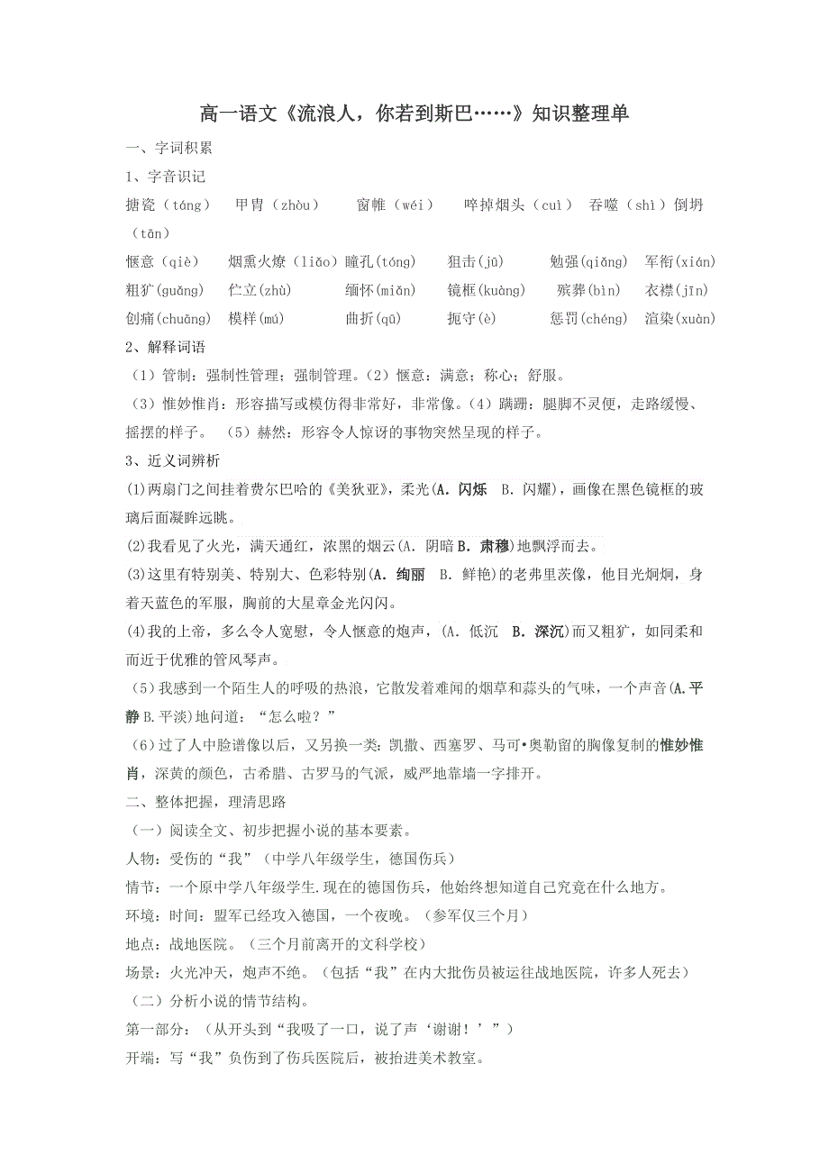 江苏省如皋市许庄中学苏教版高中必修二语文知识清单：第二专题 流浪人你若到斯巴 .doc_第1页