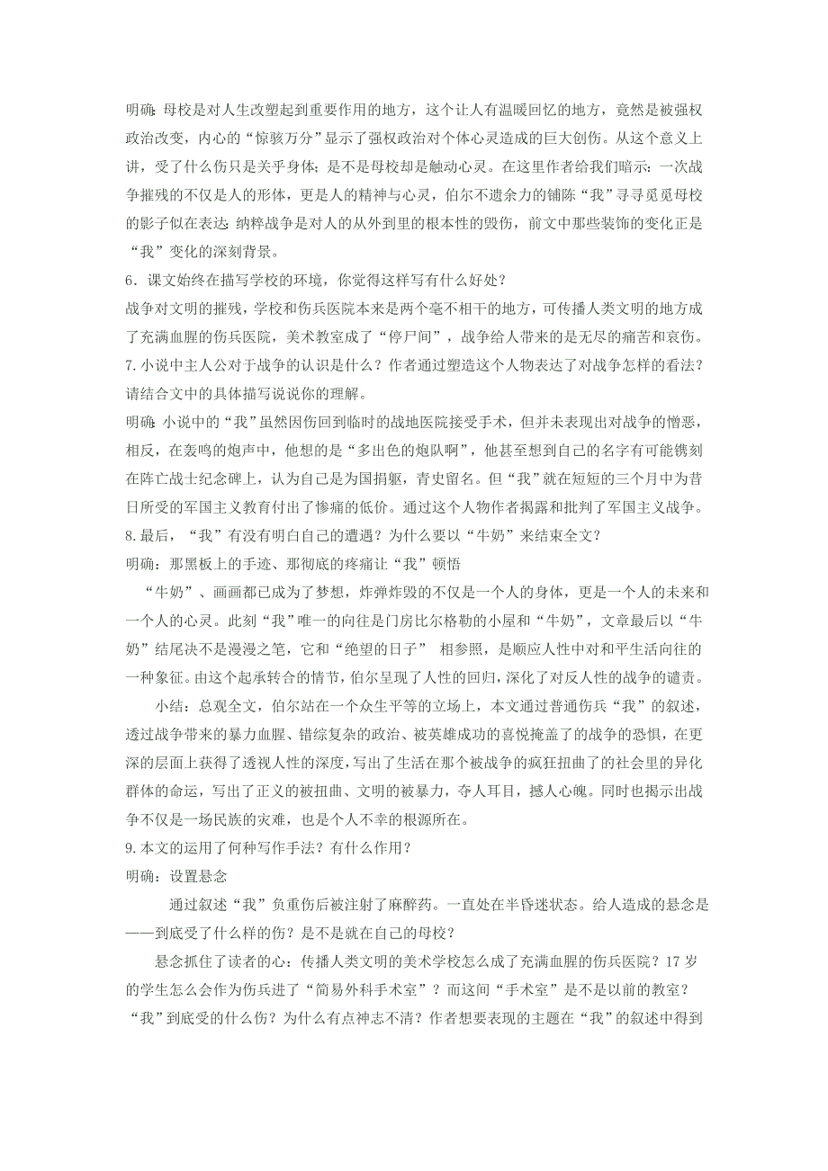 江苏省如皋市许庄中学苏教版高中必修二语文知识清单：第二专题 流浪人你若到斯巴 .doc_第3页