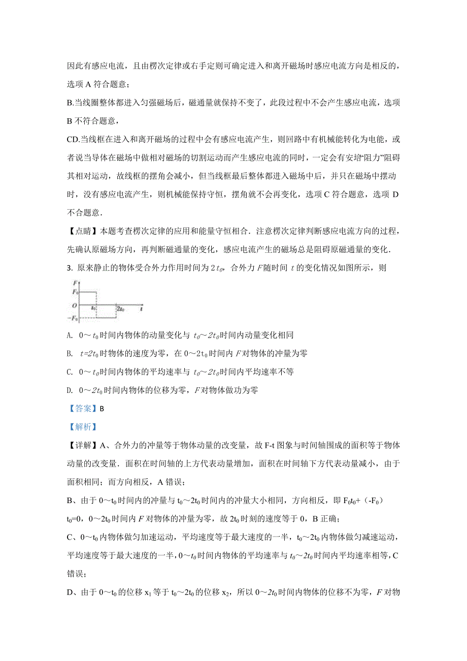 《解析》宁夏银川市宁夏大学附属中学2019-2020学年高二下学期第二次月考物理试卷 WORD版含解析.doc_第2页