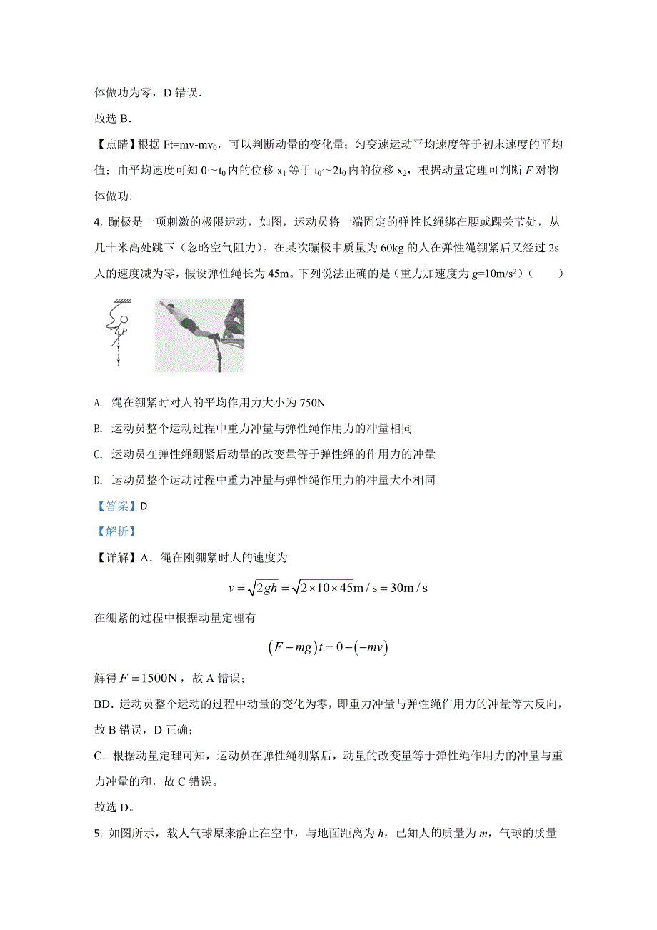 《解析》宁夏银川市宁夏大学附属中学2019-2020学年高二下学期第二次月考物理试卷 WORD版含解析.doc_第3页