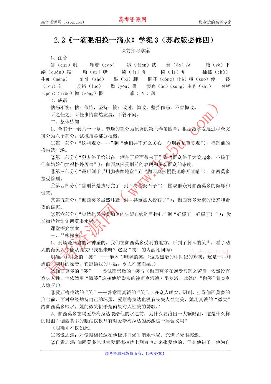 2012高二语文学案 2.2 一滴眼泪换一滴水 3（苏教版必修四）.doc_第1页