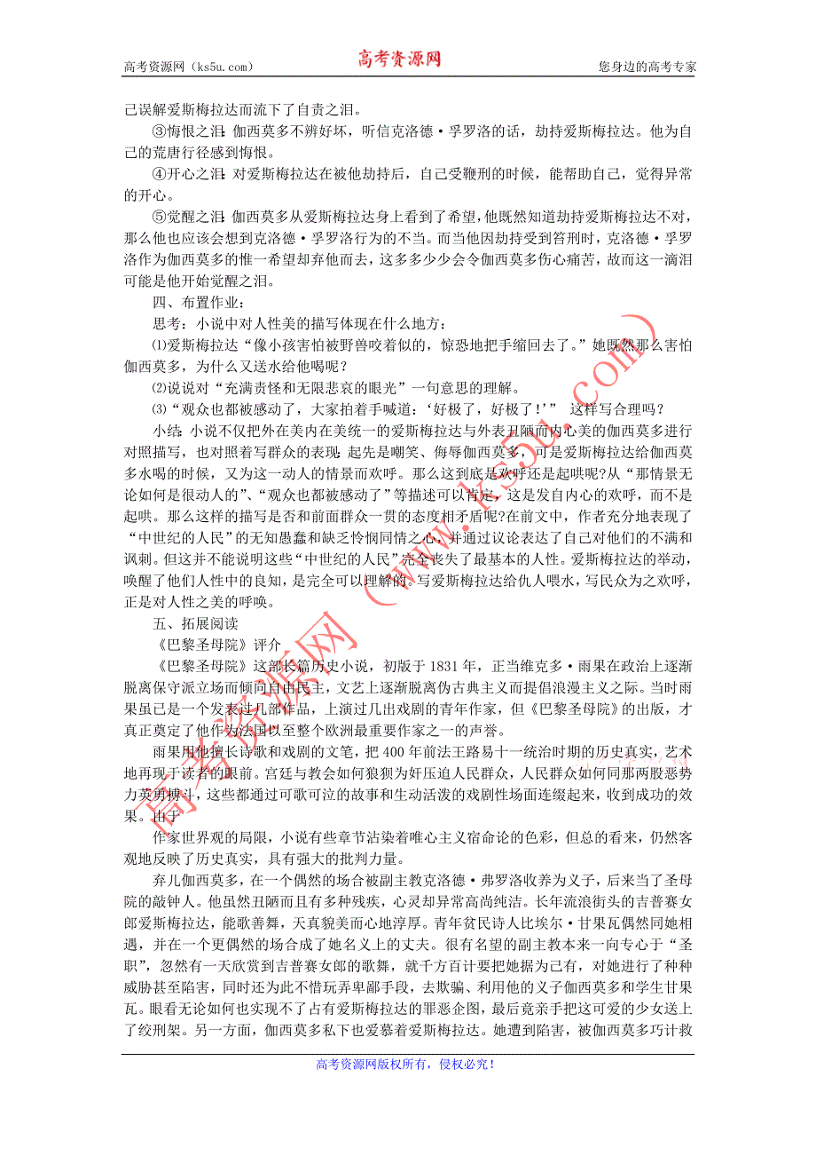 2012高二语文学案 2.2 一滴眼泪换一滴水 3（苏教版必修四）.doc_第2页