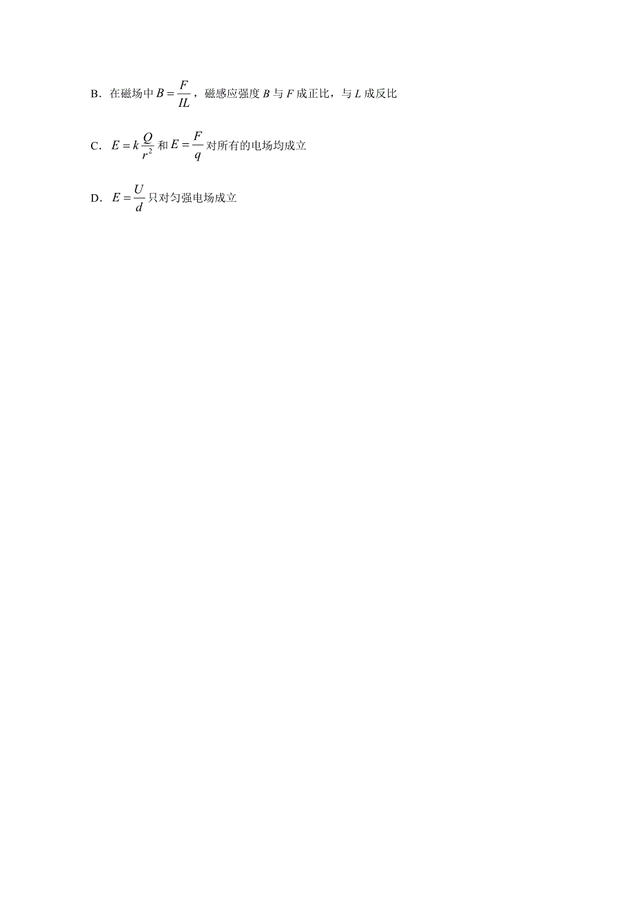 四川省棠湖中学2020-2021学年高二上学期第一次月考物理试题 WORD版含答案.docx_第2页