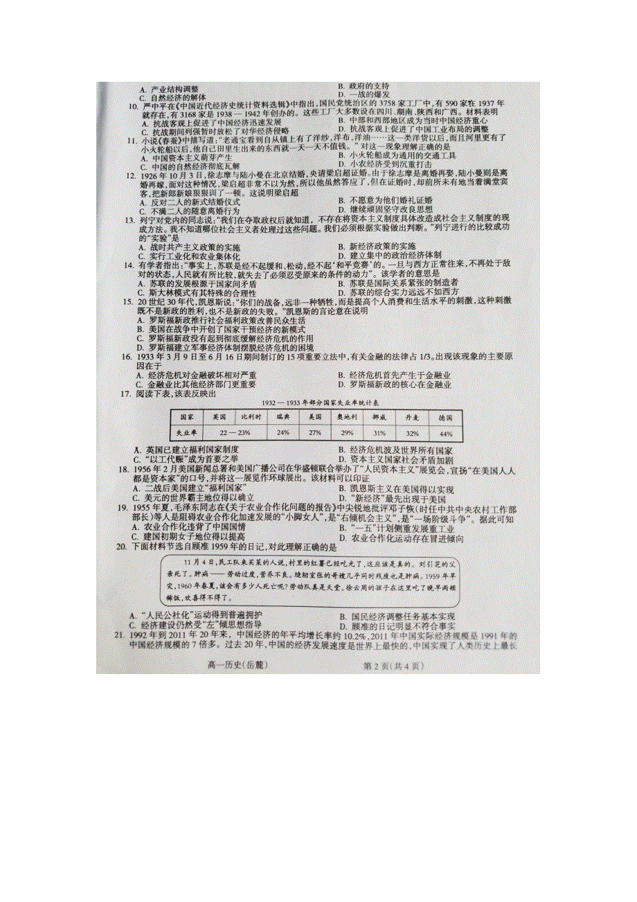 山西晋城市陵川一中等校2015-2016学年高一下学期期末联考历史试题 扫描版含答案.doc_第2页