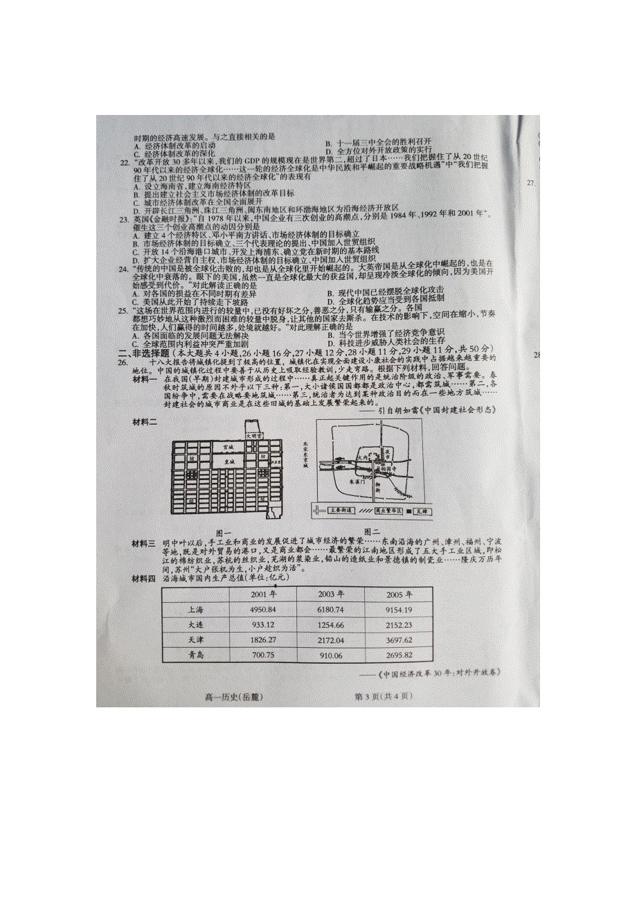 山西晋城市陵川一中等校2015-2016学年高一下学期期末联考历史试题 扫描版含答案.doc_第3页