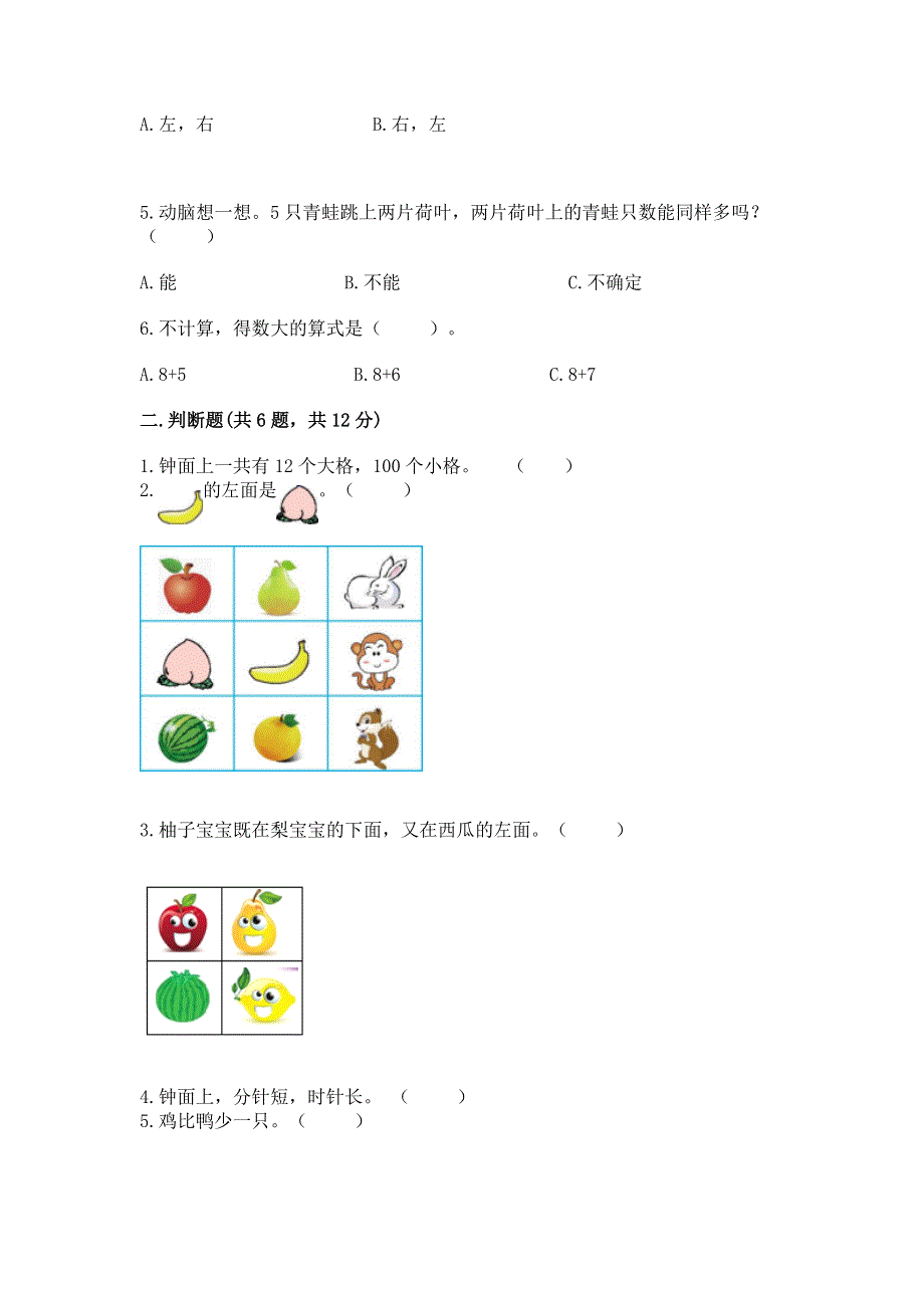 小学一年级上册数学期末测试卷附参考答案（培优b卷）.docx_第2页