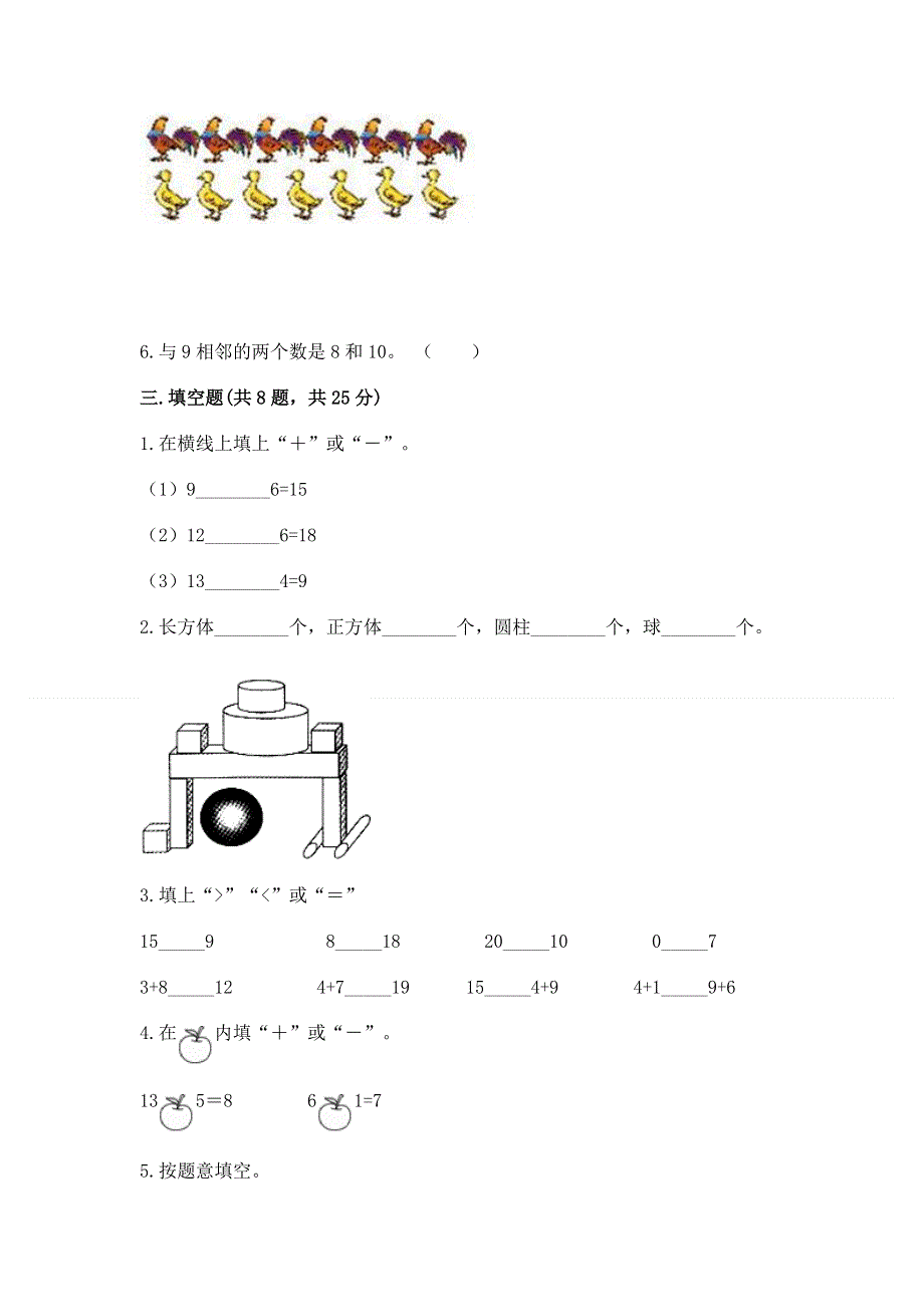 小学一年级上册数学期末测试卷附参考答案（培优b卷）.docx_第3页