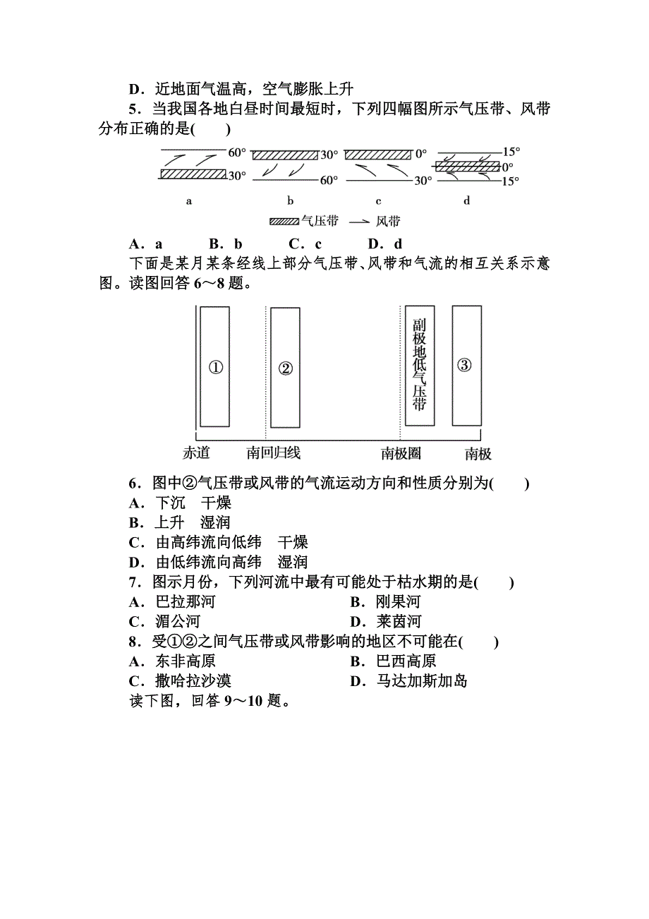 吉林省长白山一高2013学年高一地理必修1第二单元同步检测 2-2气压带和风带.doc_第2页