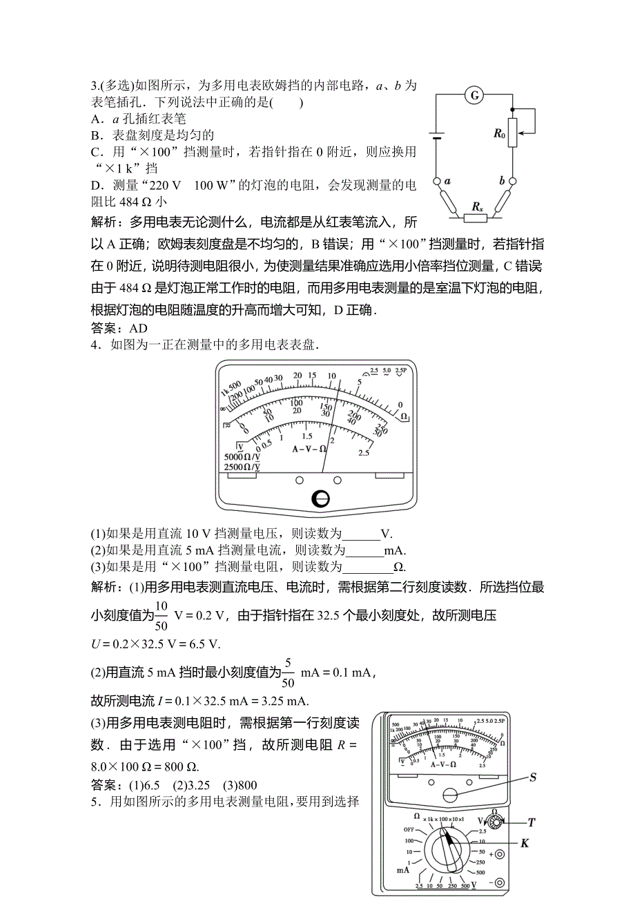 2019-2020学年新突破同步教科版物理选修3-1练习：第二章 第7节　学生实验：练习使用多用电表 WORD版含解析.doc_第2页