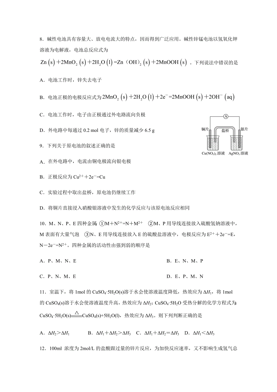 四川省棠湖中学2020-2021学年高二上学期第一次月考化学试题 WORD版含答案.docx_第3页