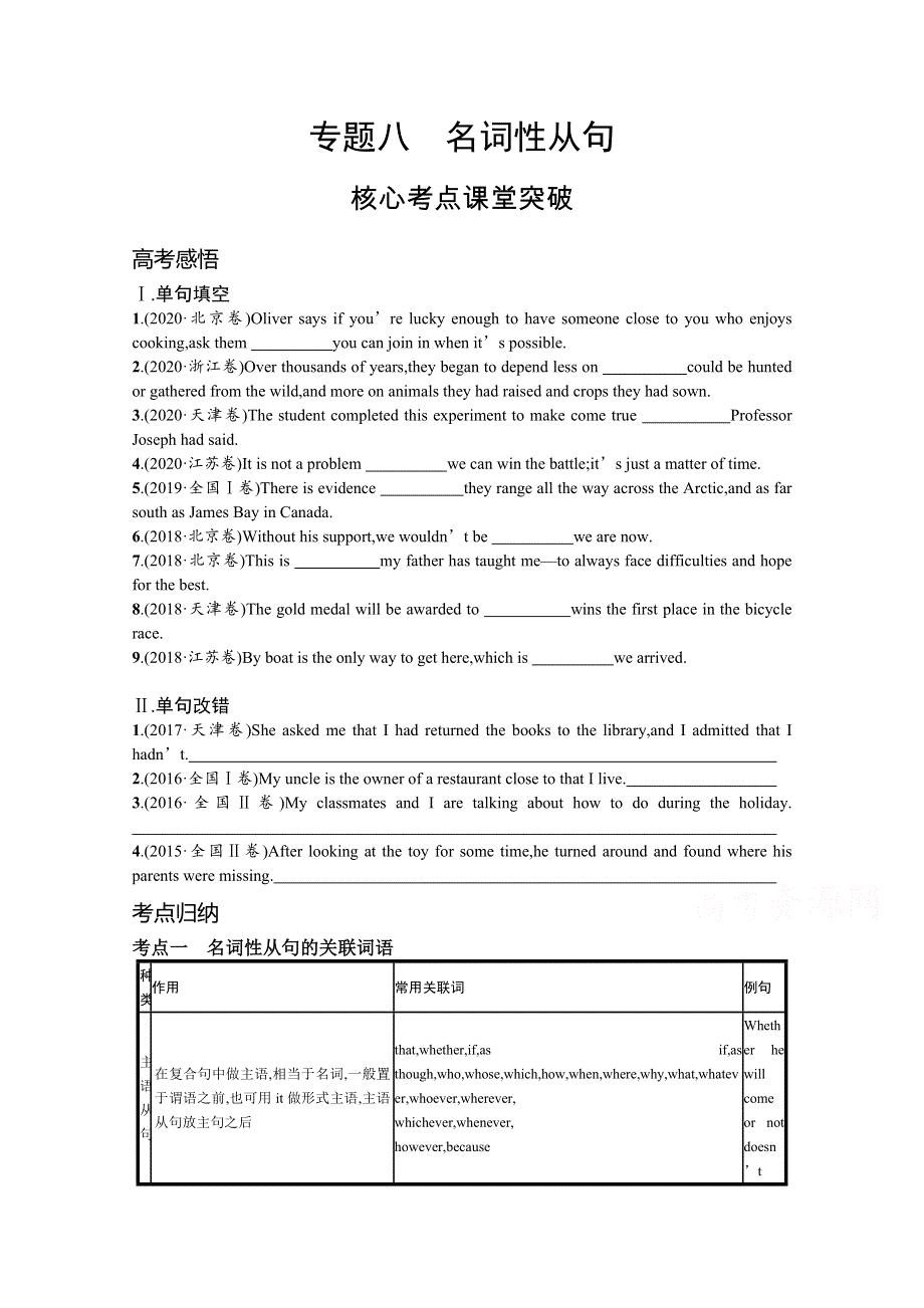 2022高考英语北师大版一轮总复习学案：专题八　名词性从句 WORD版含解析.doc_第1页