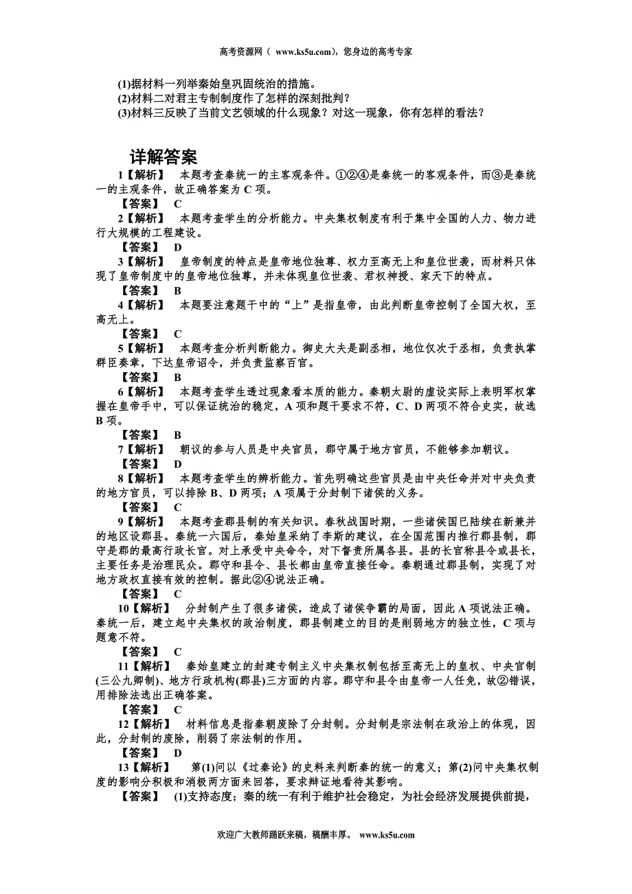 吉林省长白山一高2013学年高一历史必修1同步检测 1-2.doc_第3页