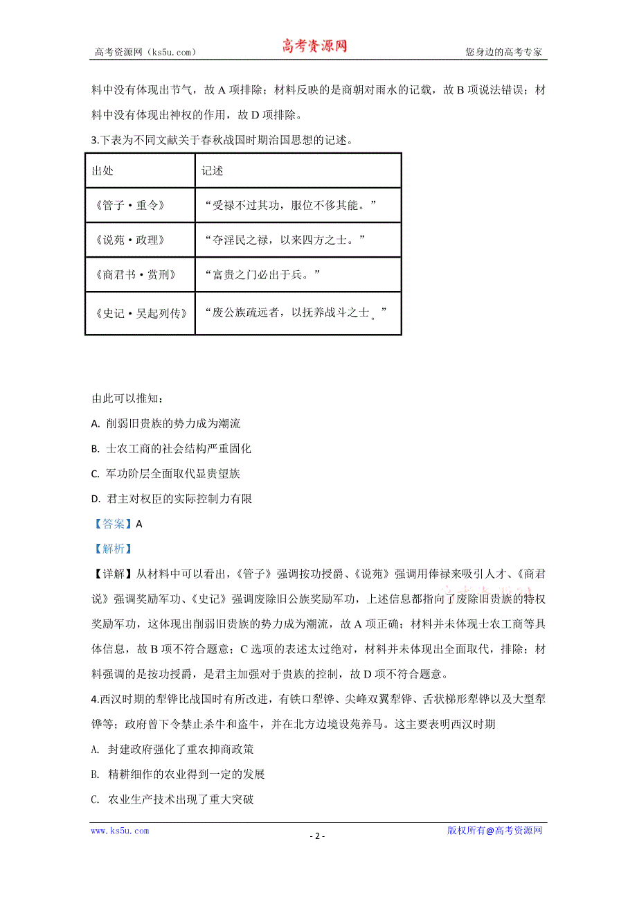 《解析》宁夏银川市宁夏大学附中2020年高三上学期第五次月考历史试题 WORD版含解析.doc_第2页