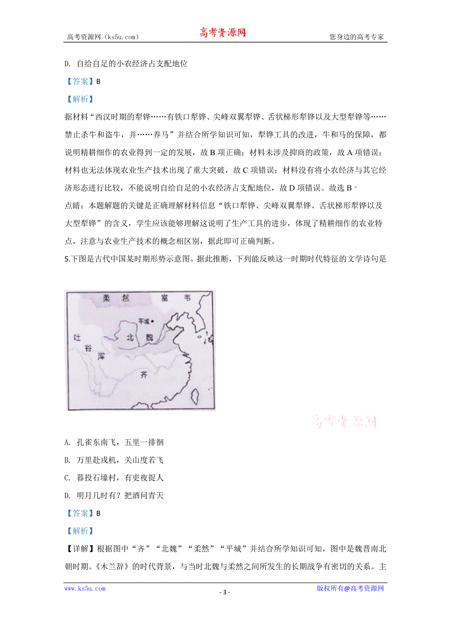 《解析》宁夏银川市宁夏大学附中2020年高三上学期第五次月考历史试题 WORD版含解析.doc_第3页