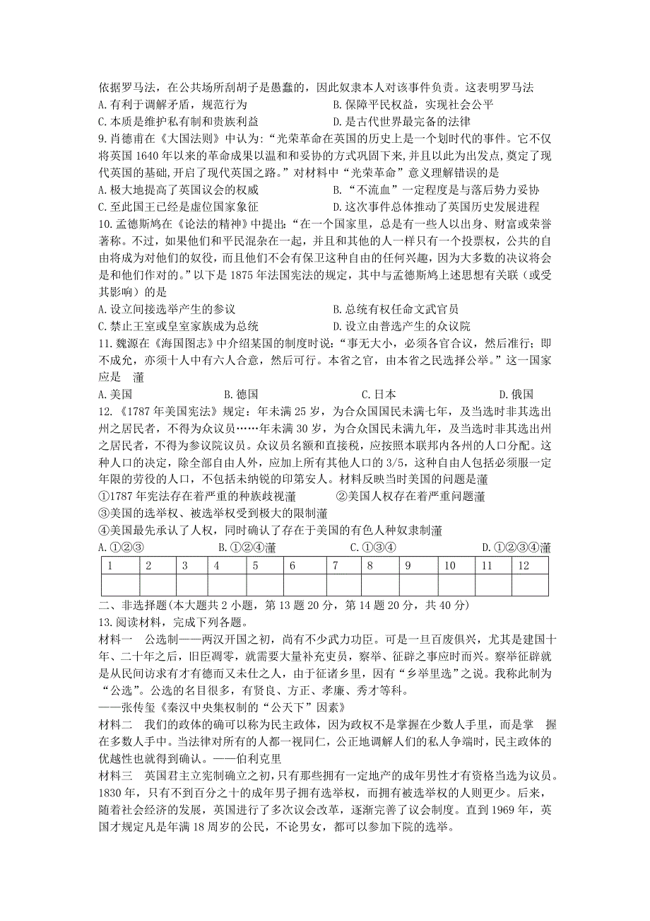 山西省2014届高三月考历史试题（一） WORD版含答案.doc_第2页