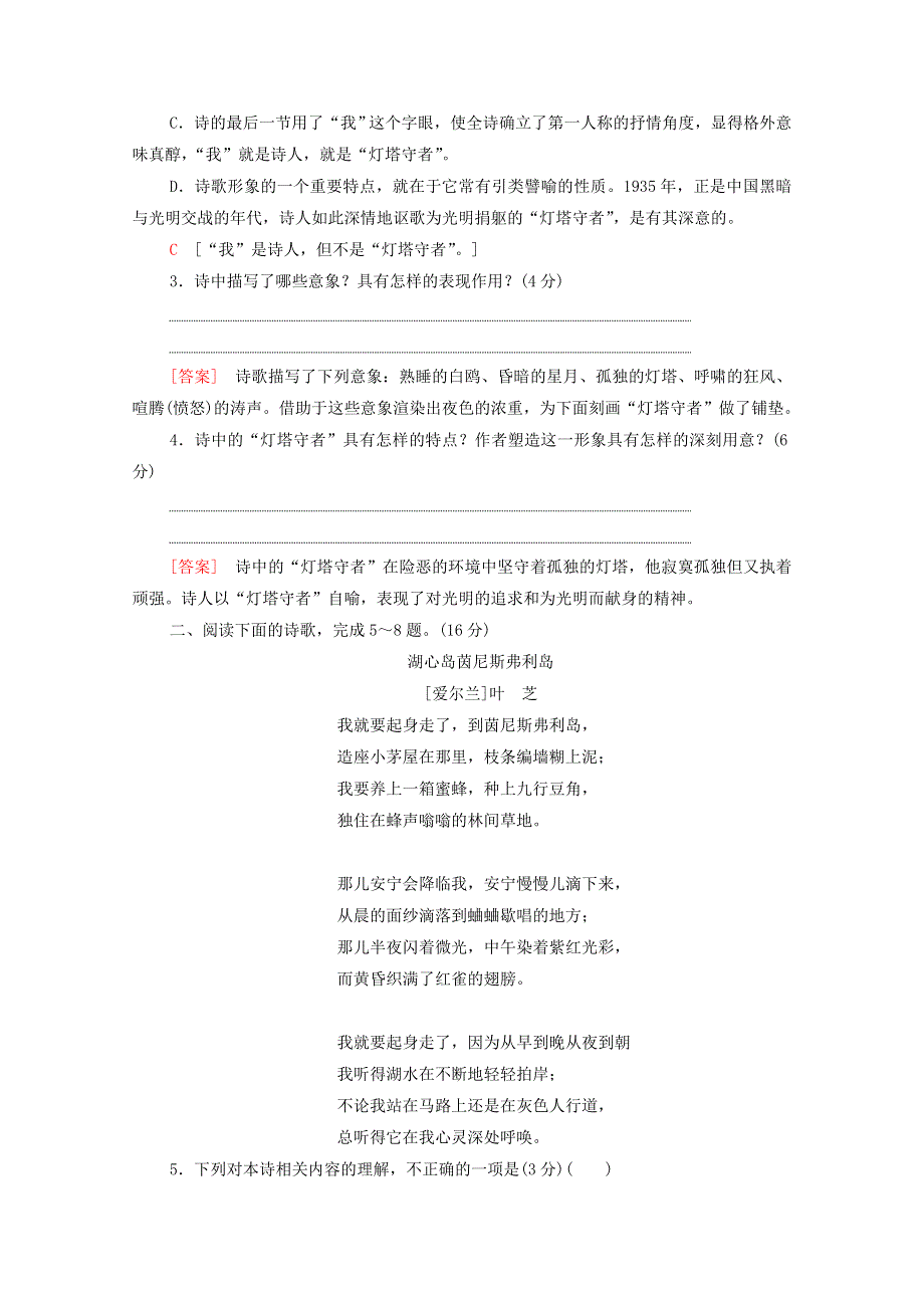 2022高考语文一轮复习 专题4 诗歌阅读 文学性阅读——现代诗歌鉴赏练习（含解析）.doc_第2页