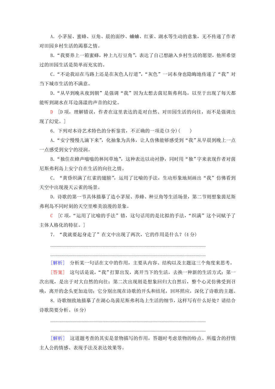 2022高考语文一轮复习 专题4 诗歌阅读 文学性阅读——现代诗歌鉴赏练习（含解析）.doc_第3页