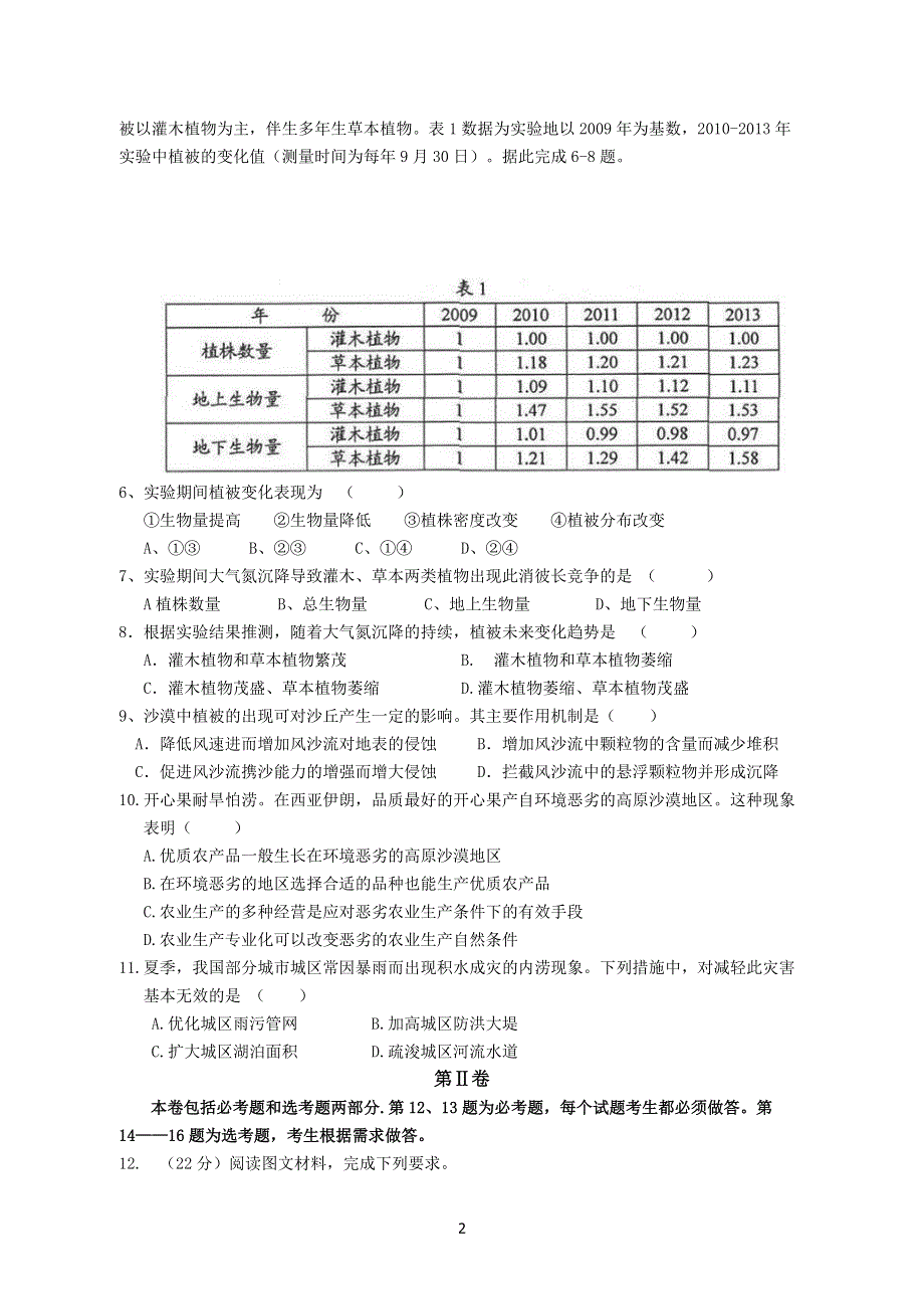 广东省雷州市客路中学2015-2016学年高二上学期学期月考地理试题 WORD版含答案.doc_第2页