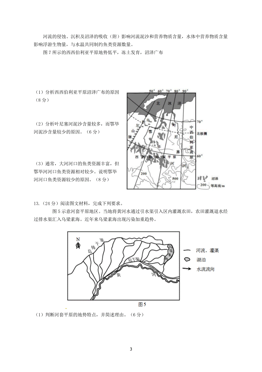 广东省雷州市客路中学2015-2016学年高二上学期学期月考地理试题 WORD版含答案.doc_第3页