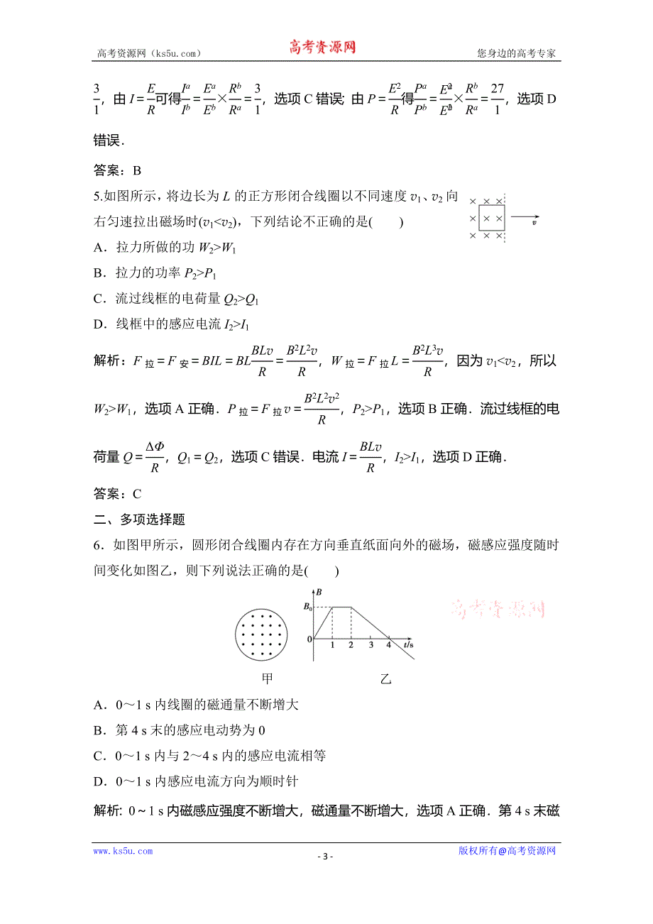 2019-2020学年新素养突破教科版物理选修3-2练习：第一章 习题课　电磁感应综合问题 WORD版含解析.doc_第3页