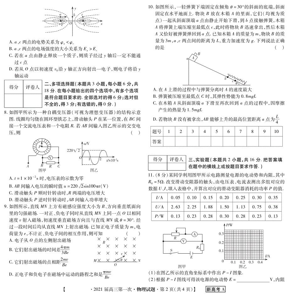 广东省雷州市第三中学2021届高三上学期第一次月考物理试卷 PDF版含答案.pdf_第2页